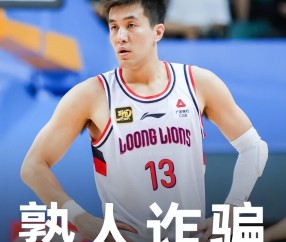 mk体育-CBA消息！郭艾伦被骗千万，辽宁新外援首秀惊艳，王哲林伤缺一周